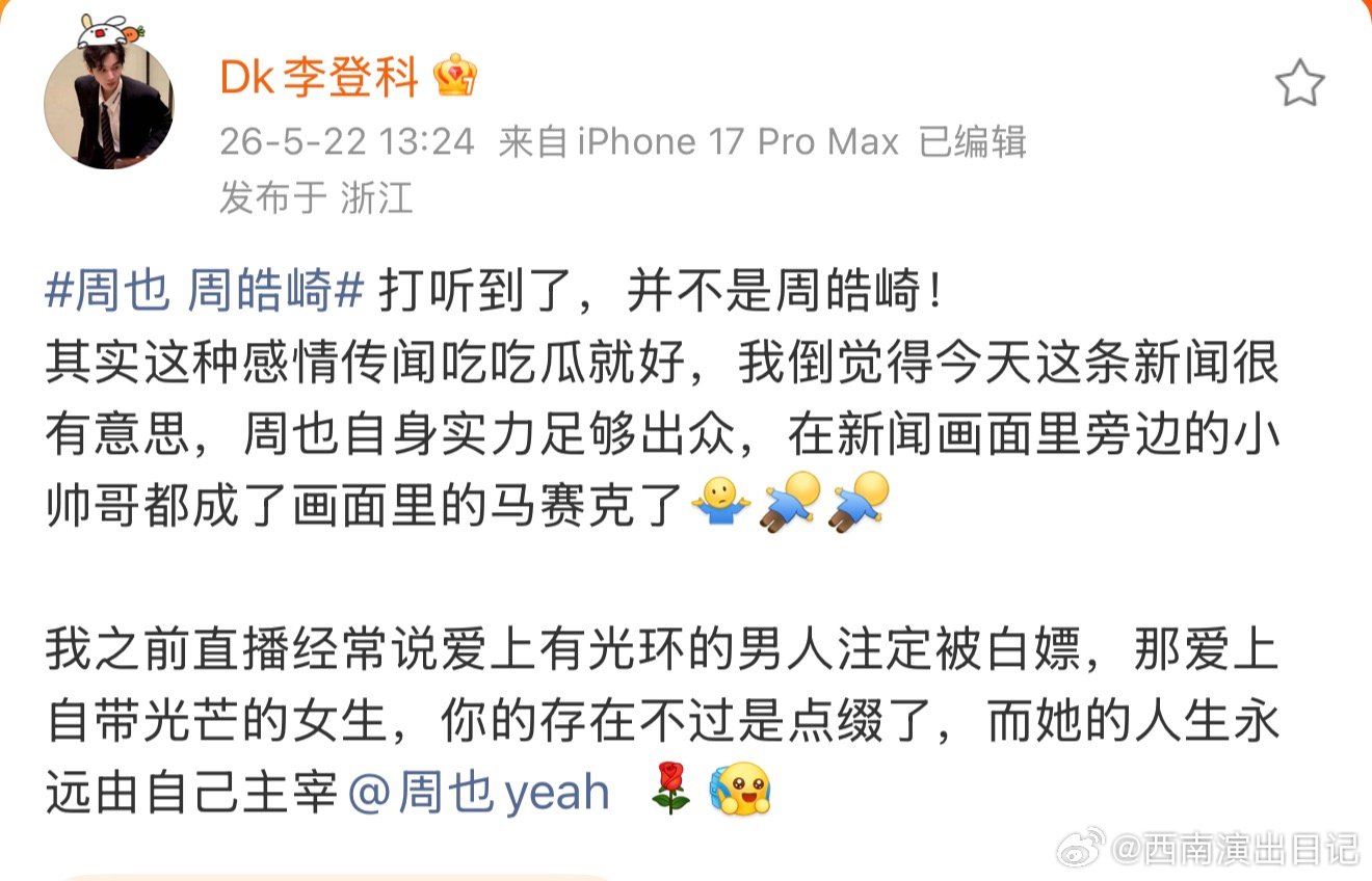 周也男友版本周也男友到底是谁 周也男友到底是谁，这么难李登科打听到周也男友不是周