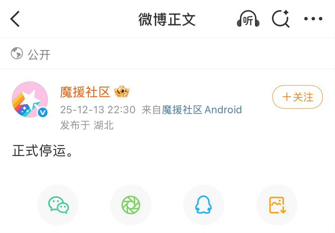 怎么了魔援社区 