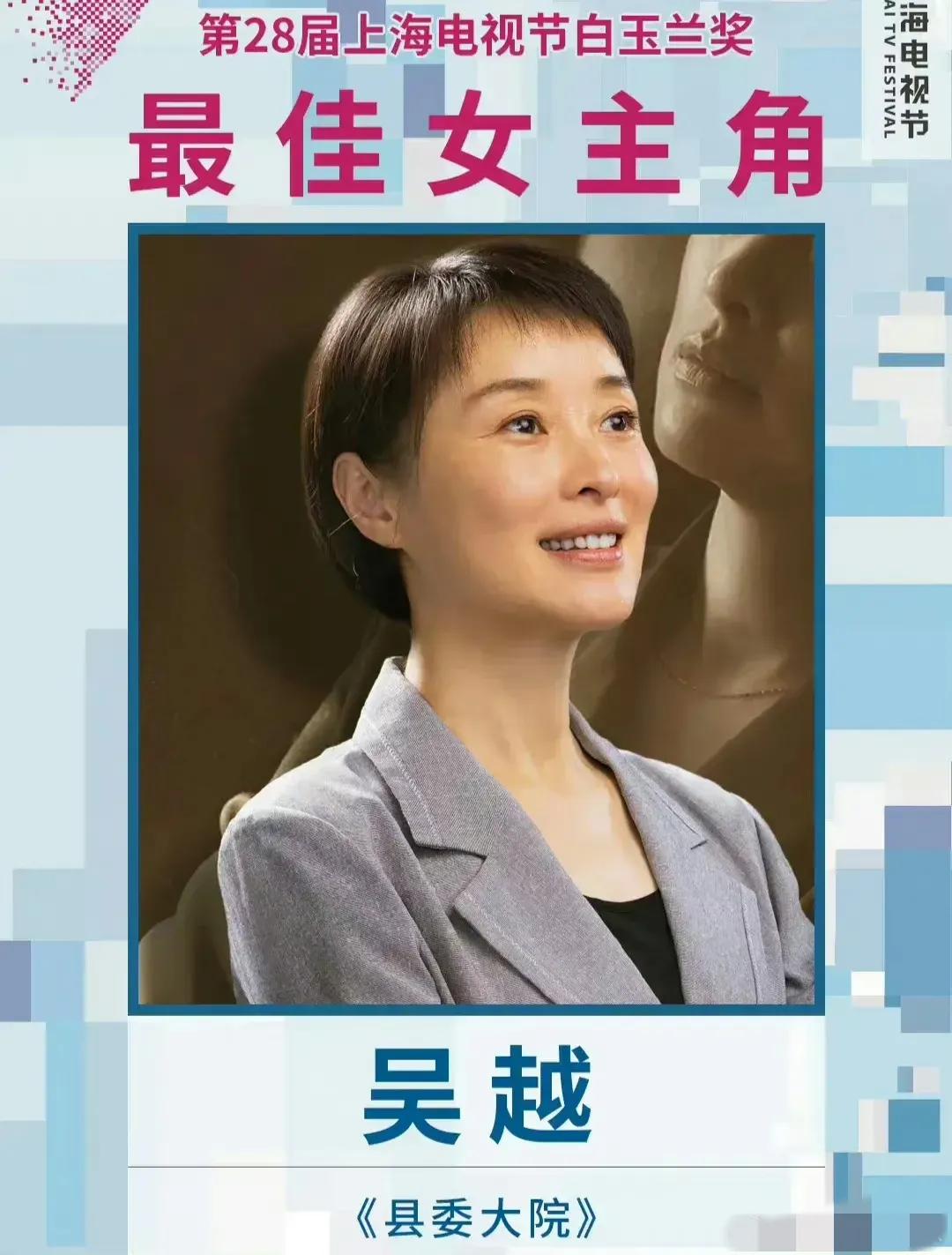 赵丽颖、殷桃两家粉丝互掐的火热，结果获奖的是吴越。一开始还以为吴越毫无竞争力，结