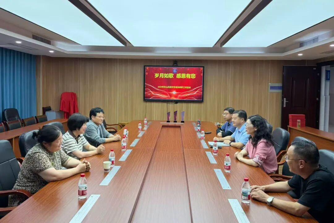 南京东山高中史居宏、丁彩平、钱静三位老师荣休欢送会
​         8月25