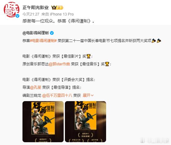 正午阳光感谢观众正午阳光恭喜得闲谨制正午阳光恭喜得闲谨制，恭喜肖战《得闲谨制》获