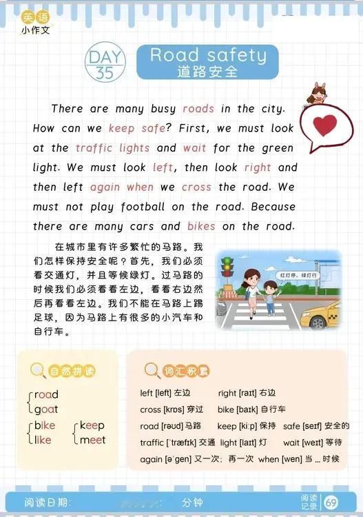 自律行动之每日陪孩子英语晨读！
今天开始第35天！坚持40天！
今天学习道路安全