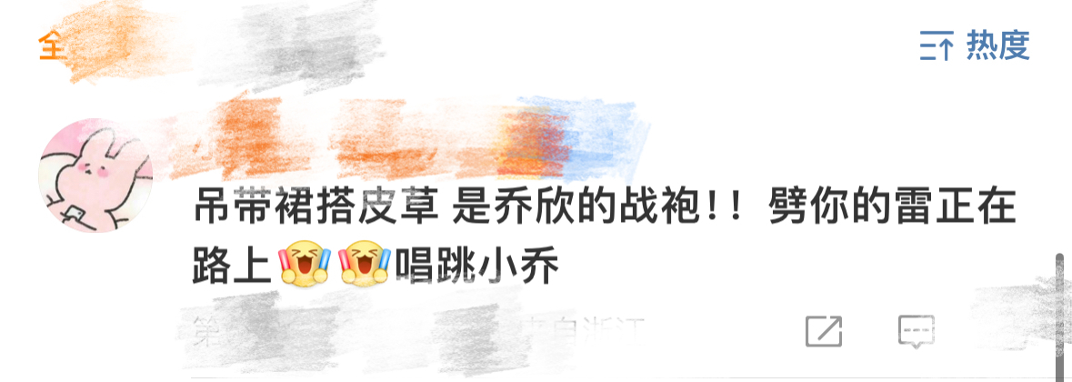 吊带裙搭皮草是乔欣的战袍谁懂啊！乔欣今天的跨年look真的绝美！闪闪发光的亮钻吊