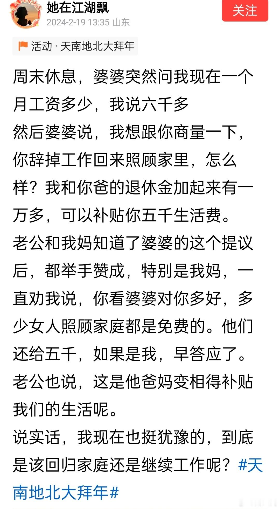 婆婆让儿媳妇辞掉工作照顾家里，每月给儿媳妇发五千块钱。网友们大多表示不要辞职。 