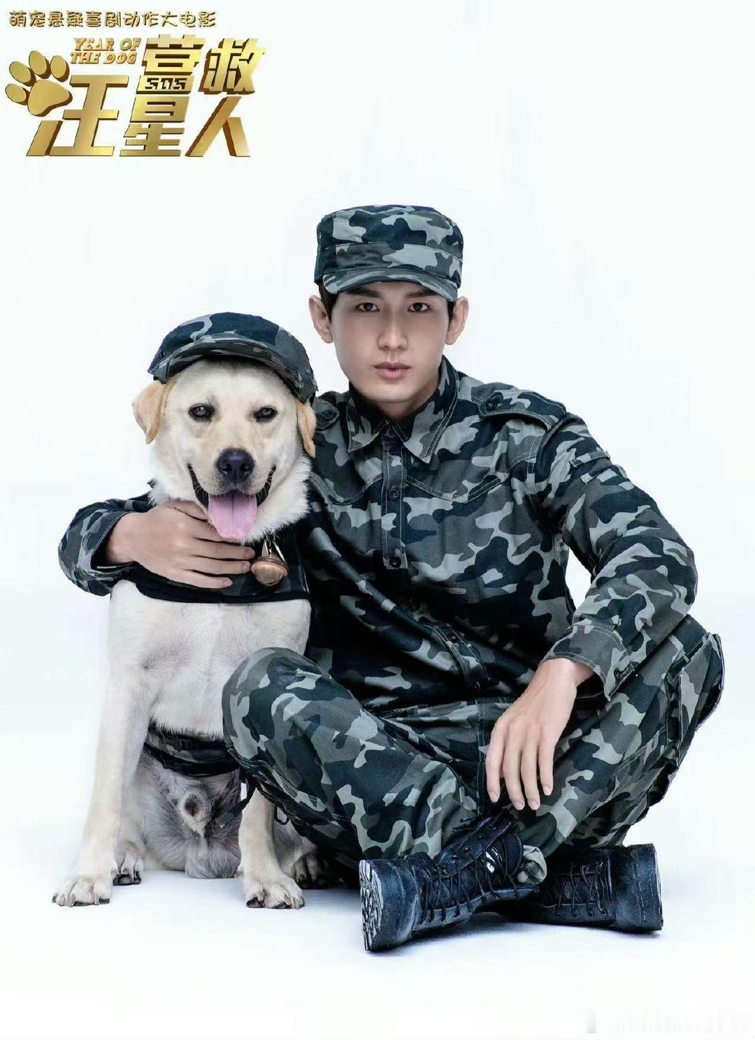 成毅电影营救汪星人定档情人节成毅营救汪星人官宣定档情人节 成毅电影营救汪星人官宣