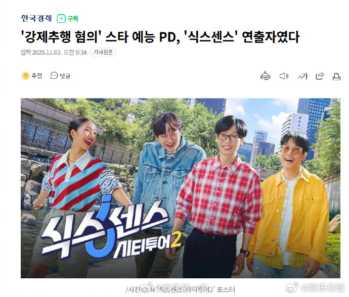 韩综第六感导演涉嫌强制猥亵韩综第六感PD涉嫌强制猥亵 据韩媒报道，tvN 热门综