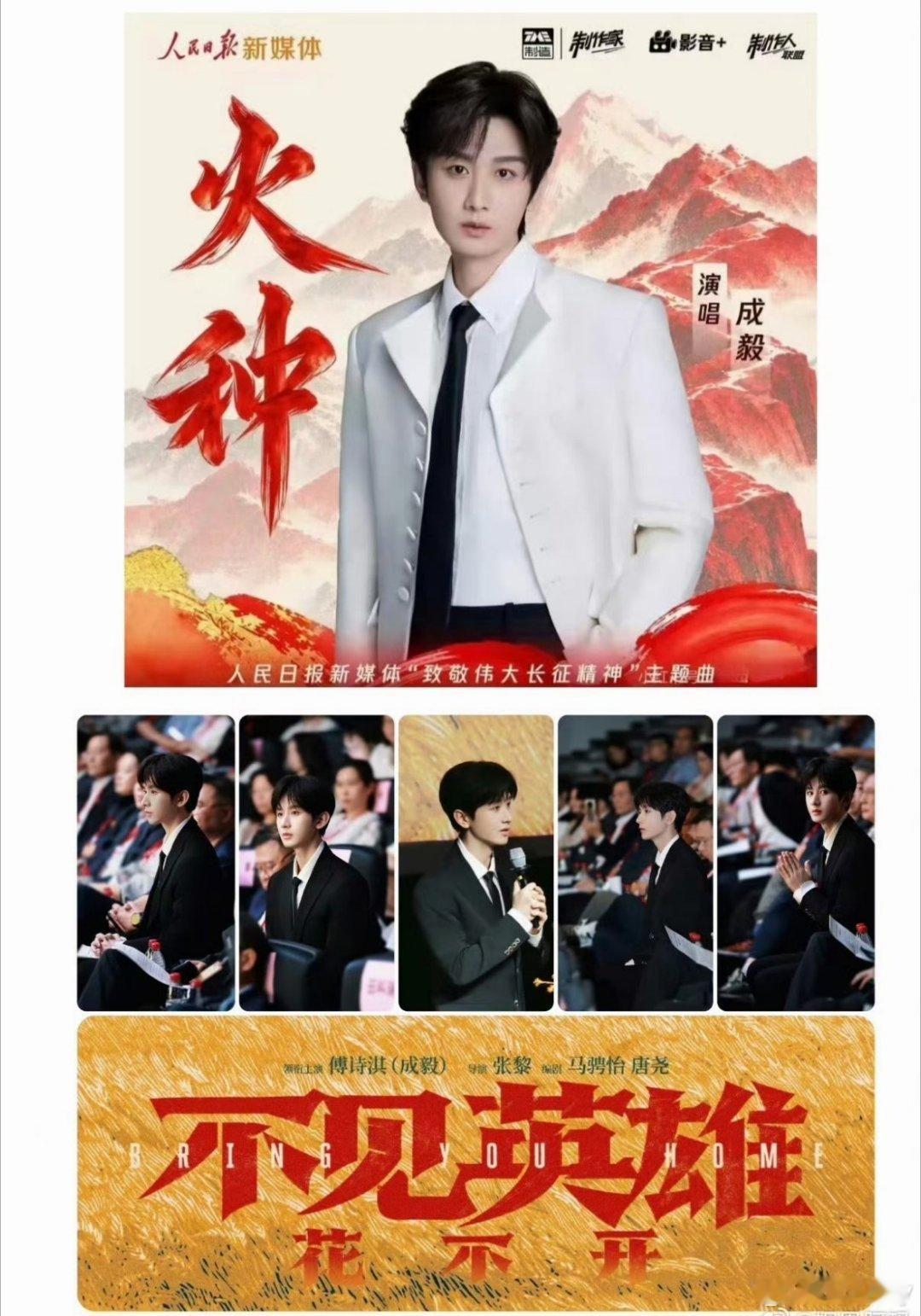 成毅火种 cy 成毅歌曲火种 庆祝红军长征胜利90周年，回望峥嵘征途；薪火永续。