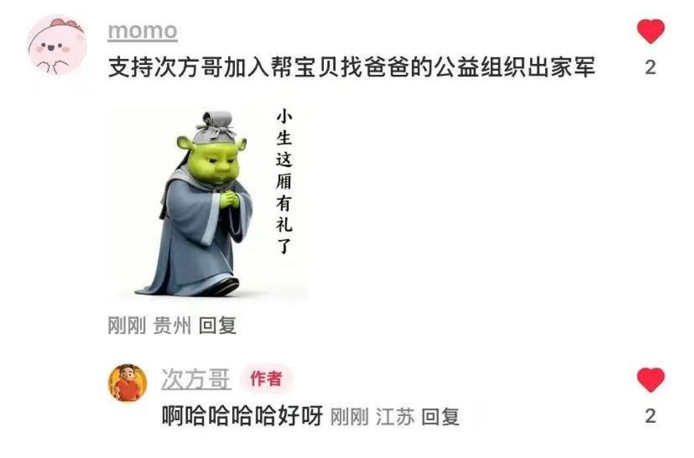 枣林湾音乐节主理人次方哥即将加盟公益找爸爸组织出家军。 ​​​