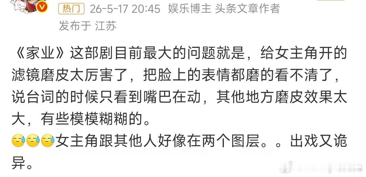 家业目前最大的问题家业女主跟其他人好像在两个图层家业 磨皮  能不能换套说词，说