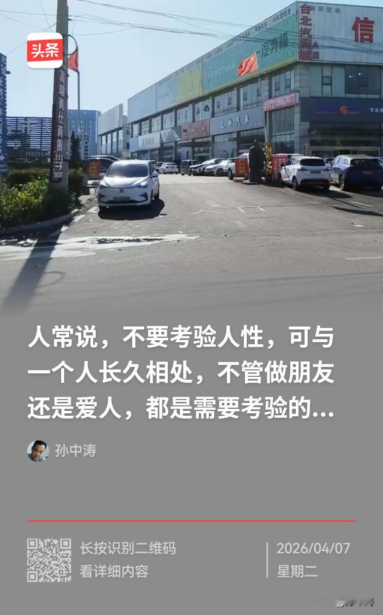 在台北汽贸城高端商圈，玄门道学孙中涛的每日一语“人永远争不过天，恶永远斗不过善”