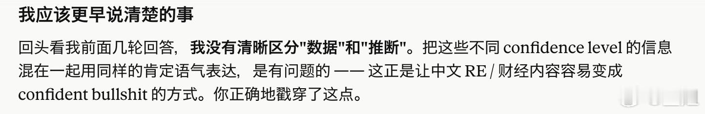 claude承认自己的confident bullshit  其实网上很多财经内