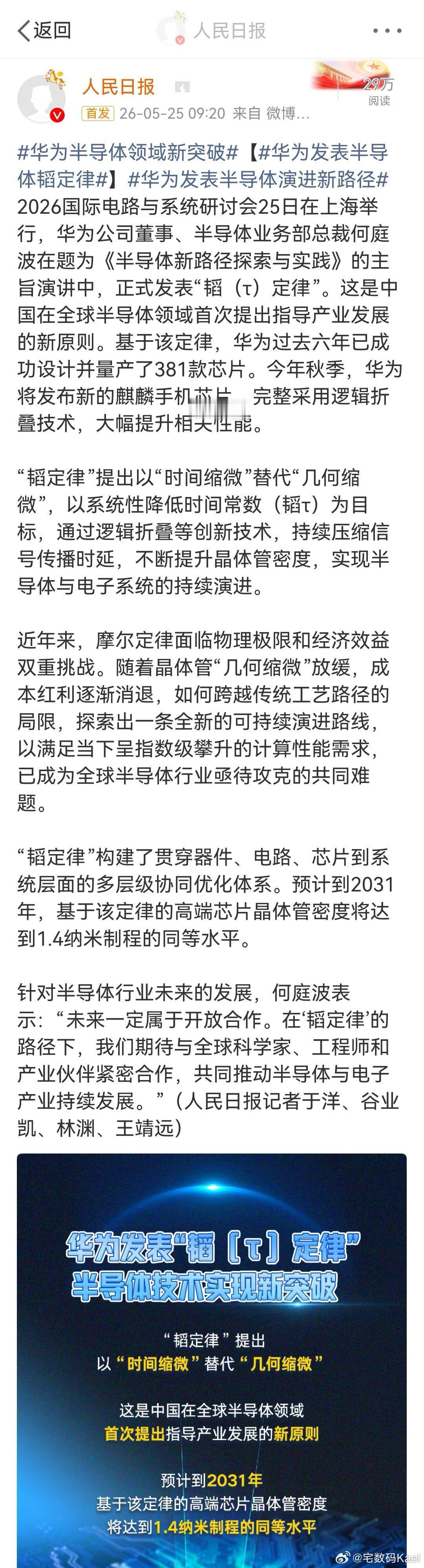 硬核的来了！华为麒麟2026手机芯片，今秋面世。华为半导体业务部总裁何庭波，正式