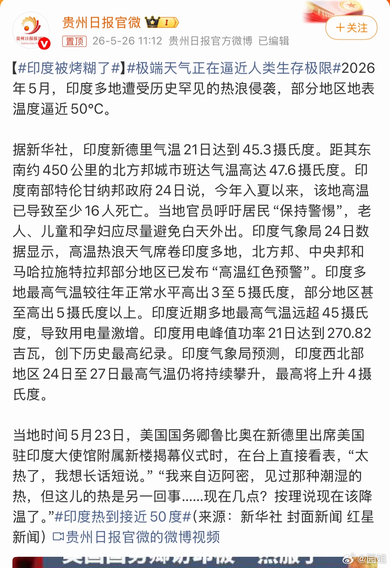 #印度被烤糊了#听说今年有厄尔尼诺，很多地方气温都会很高，而且会出现很多极端天气