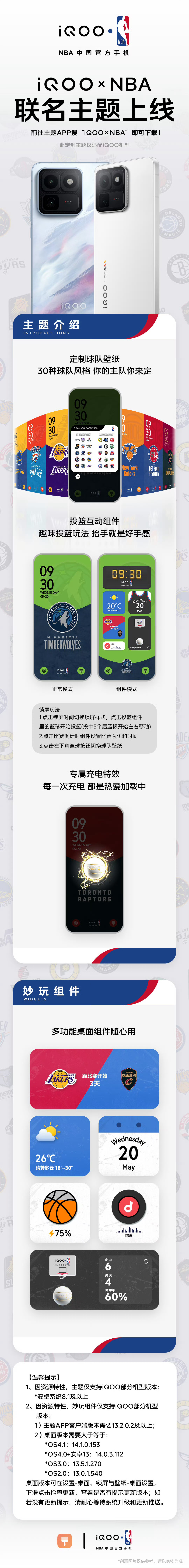 iQOO×NBA联名主题，正式上线！球队壁纸、投篮组件、充电特效…你的NBA主场