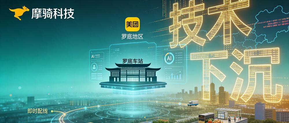 美团下沉搞事：县城科技公司竟藏“自行车彩蛋”

谁能想到，美团放着一线城市的科技