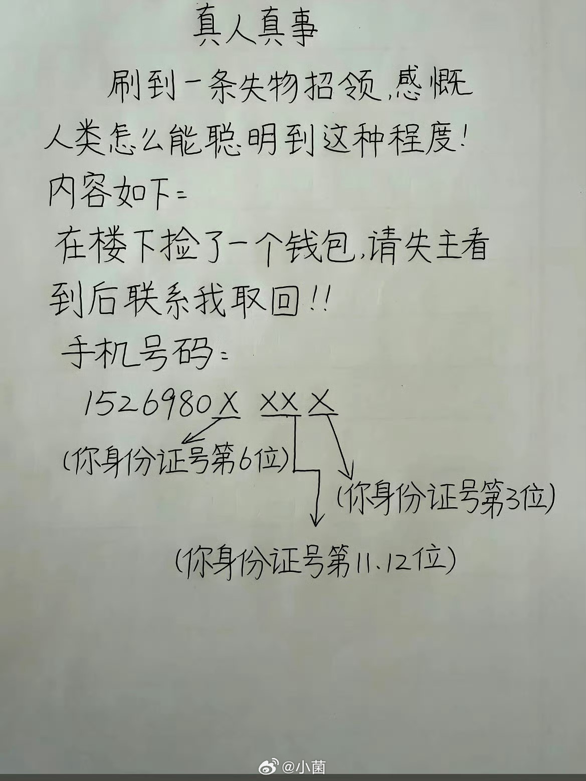 男子捡到38000元留了道题给失主聪明是真聪明，但我多想一步：万一失主没带身份证