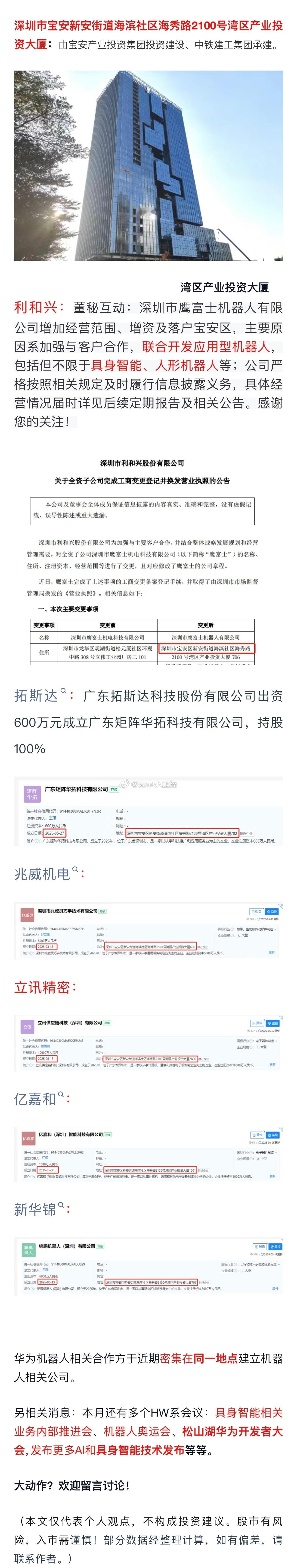 本月多个HW系会议：具身智能相关业务内部推进会、机器人奥运会、松山湖hw开发者大