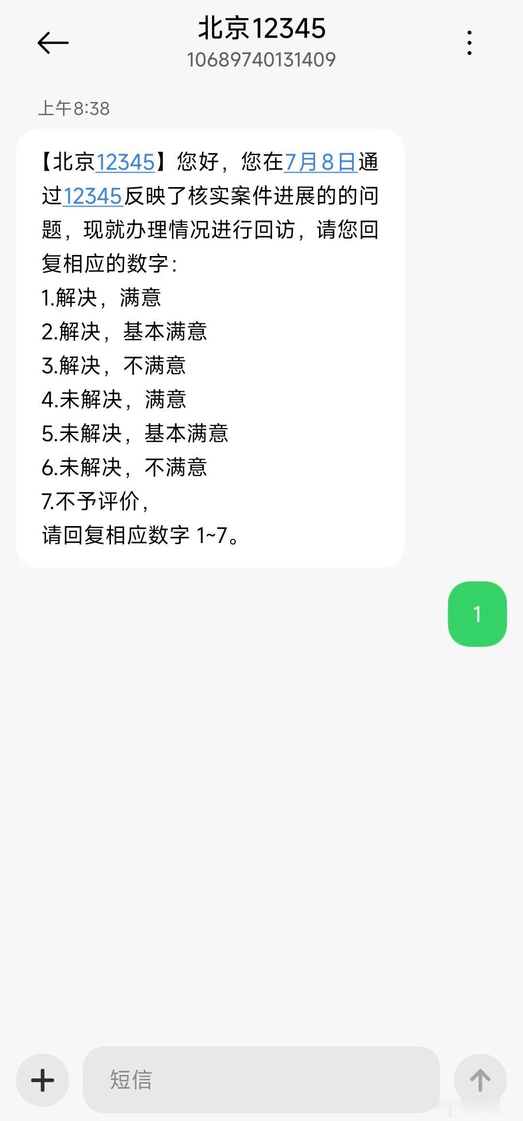 北京12345的服务态度非常好。7月8日，请北京12345帮忙，问北京市税务局第