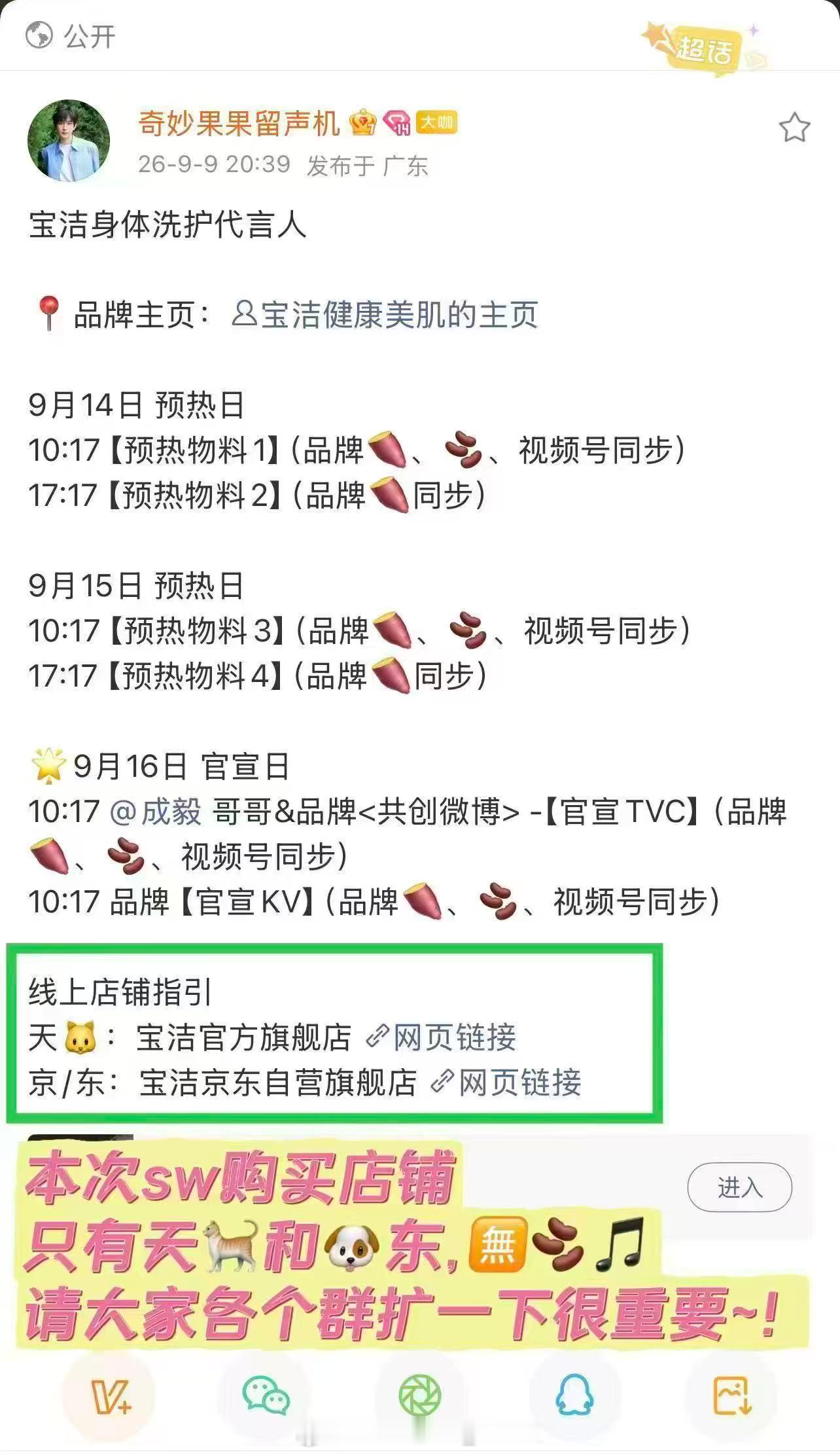 📍📍各位果果，本次宝洁购买店铺只有天🐈和🐶东这次没有🫘，不要去🫘，请