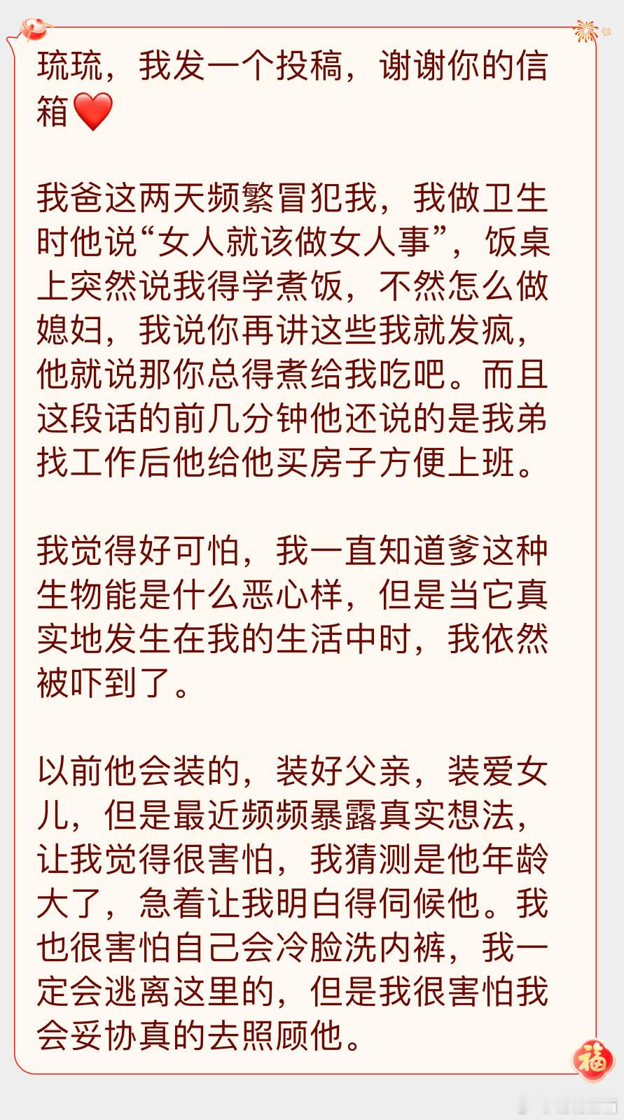 “我爸这两天频繁冒犯我，我做卫生时他说女人就该做女人事，饭桌上突然说我得学煮饭，