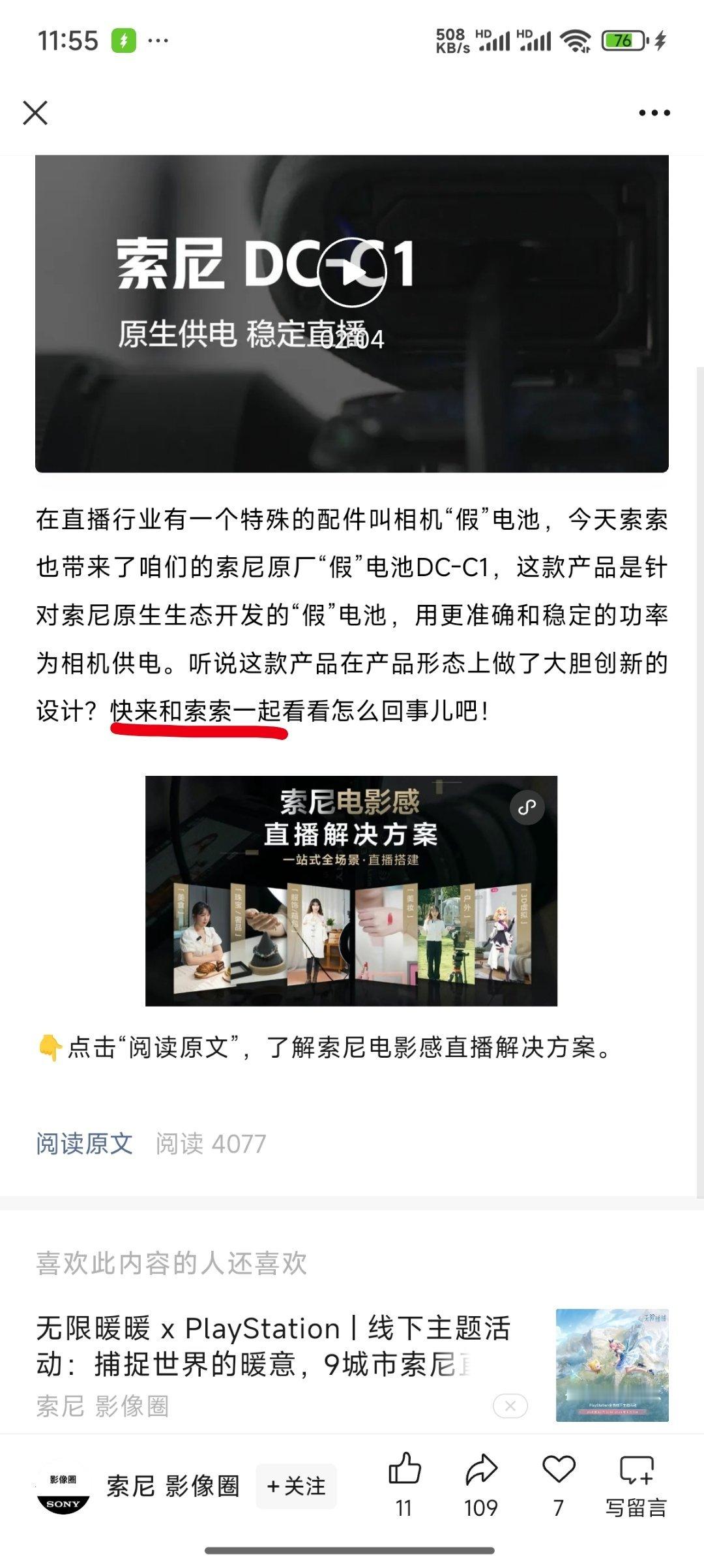 原来索尼自己也称呼自己为索索啊[二哈] 