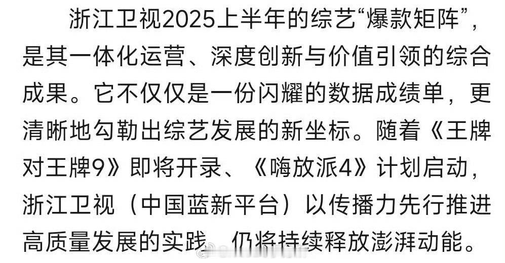 《王牌对王牌 9》华晨宇《嗨放派 4》任嘉伦提上日程了 ​​​