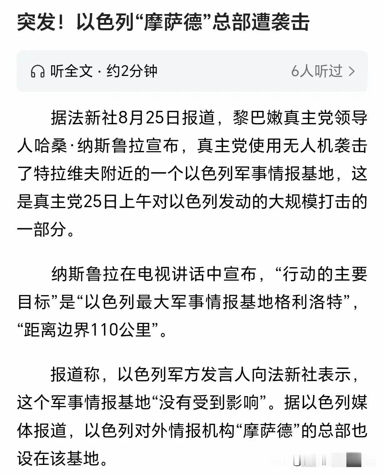 黎巴嫩真主党办了一件大事，将摩萨德，那个传说中的情报巨头，竟然被黎巴嫩真主党突袭