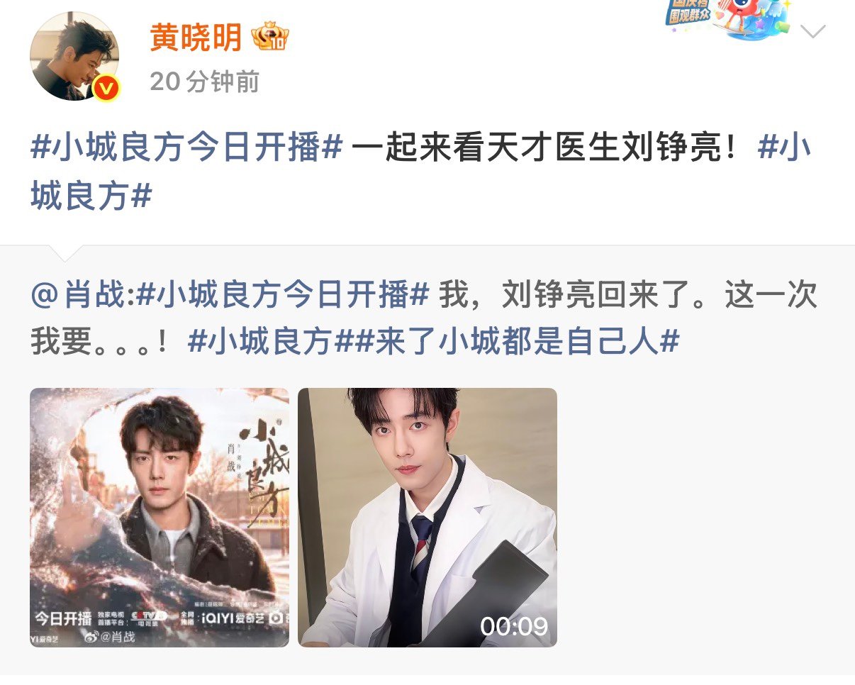 黄晓明为肖战打call黄晓明转发支持肖战新剧哇塞 ​​​