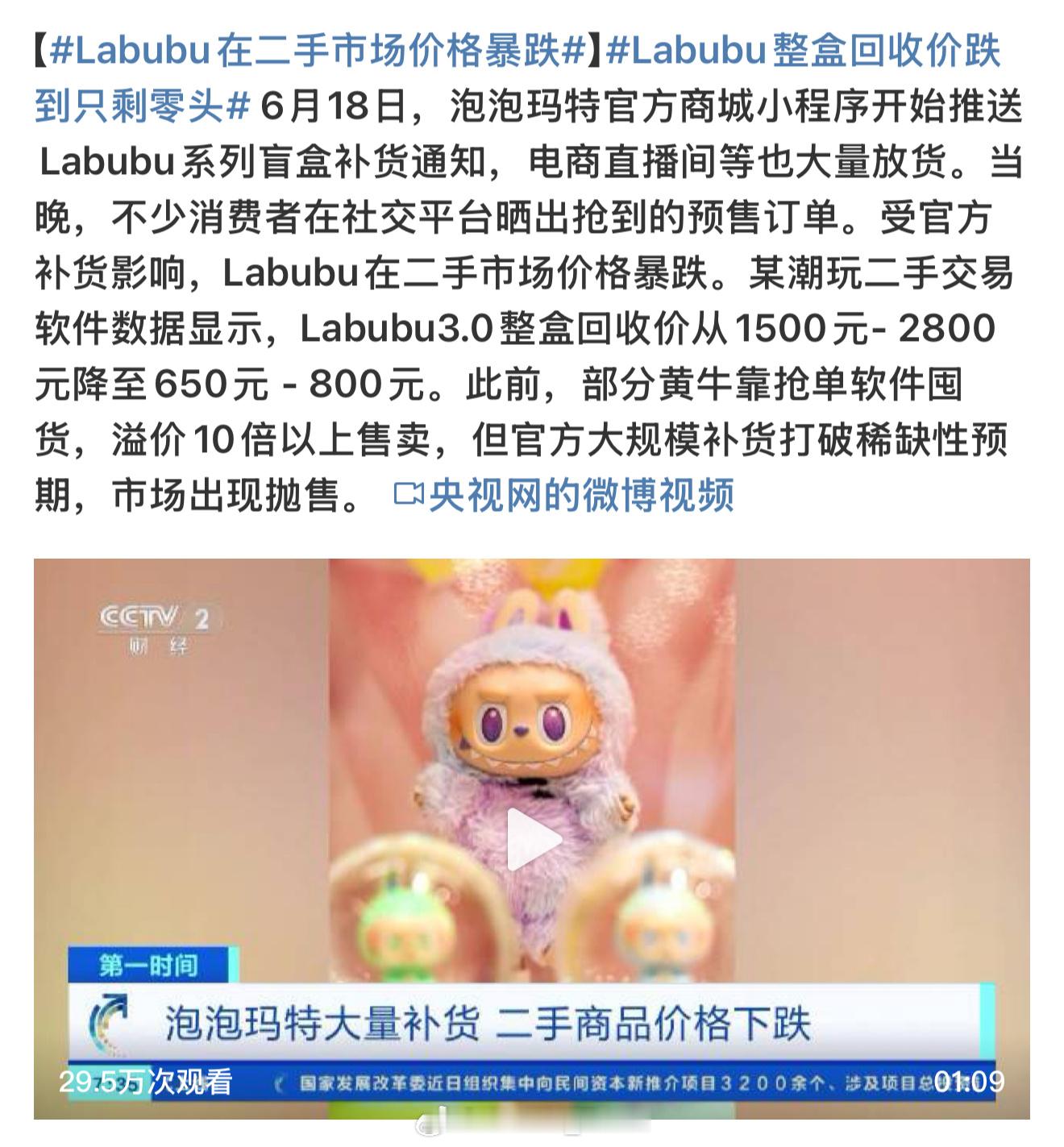 Labubu在二手市场价格暴跌一旦补货了供需关系就打破啦[并不简单]老实说就一个