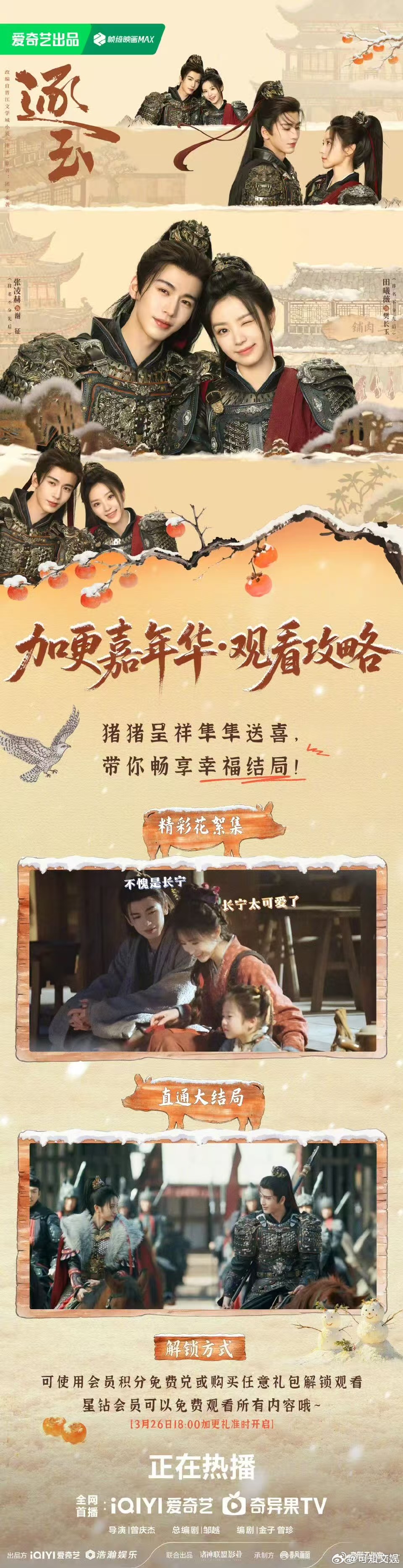 逐玉超点了逐玉今日超点逐玉今日超点，可以可以， 