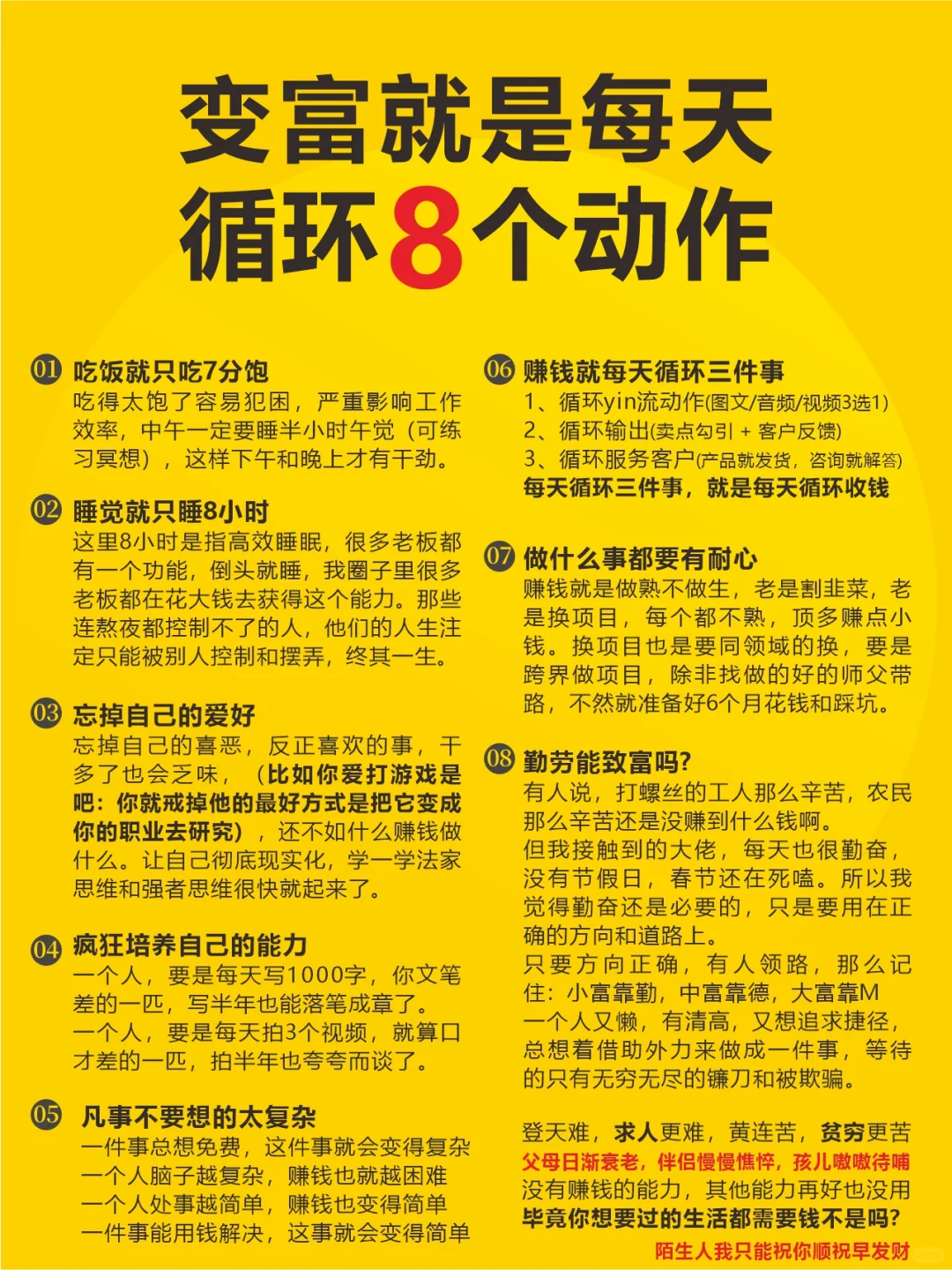 变富就是每天循环8个动作