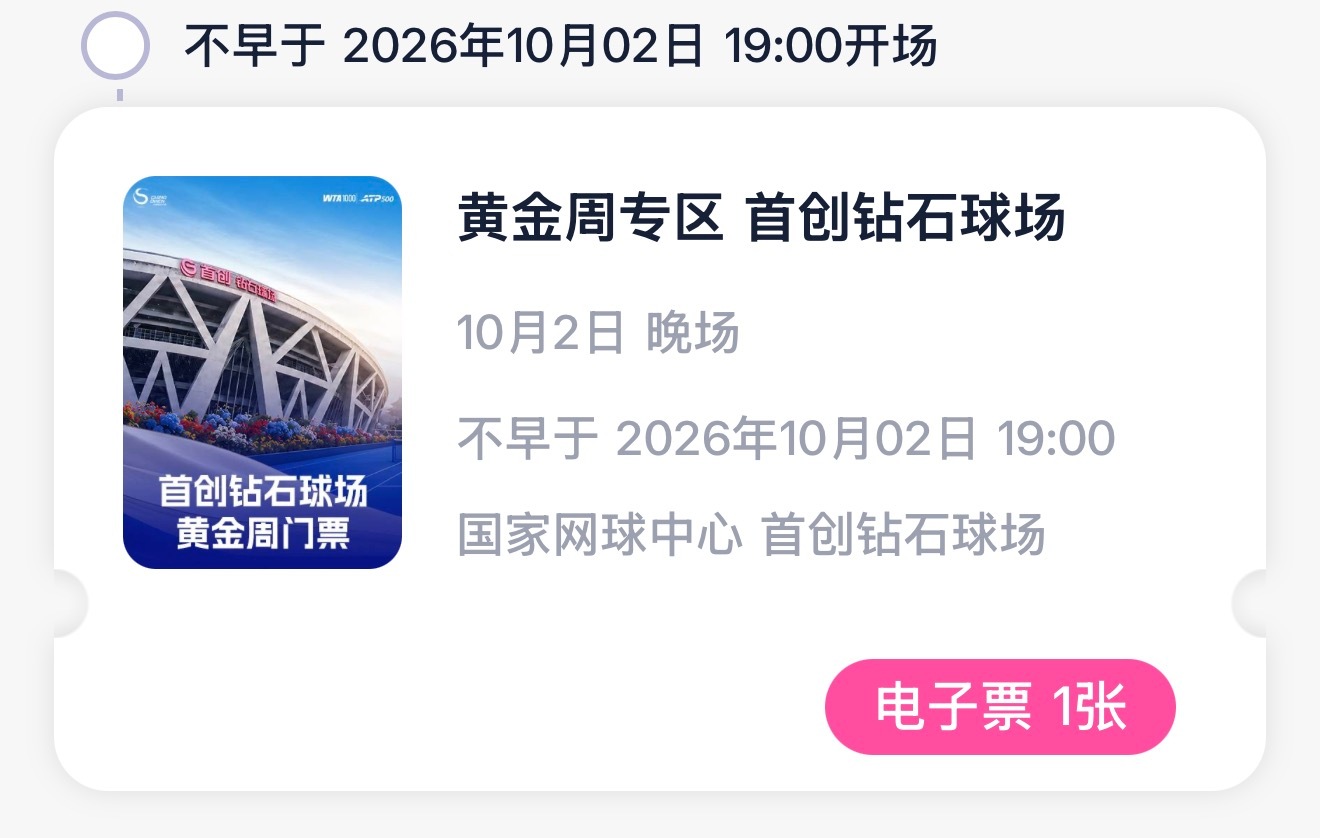 买了10.2号夜场钻石的中网球拍不知道能不能看见德约！ ​​​