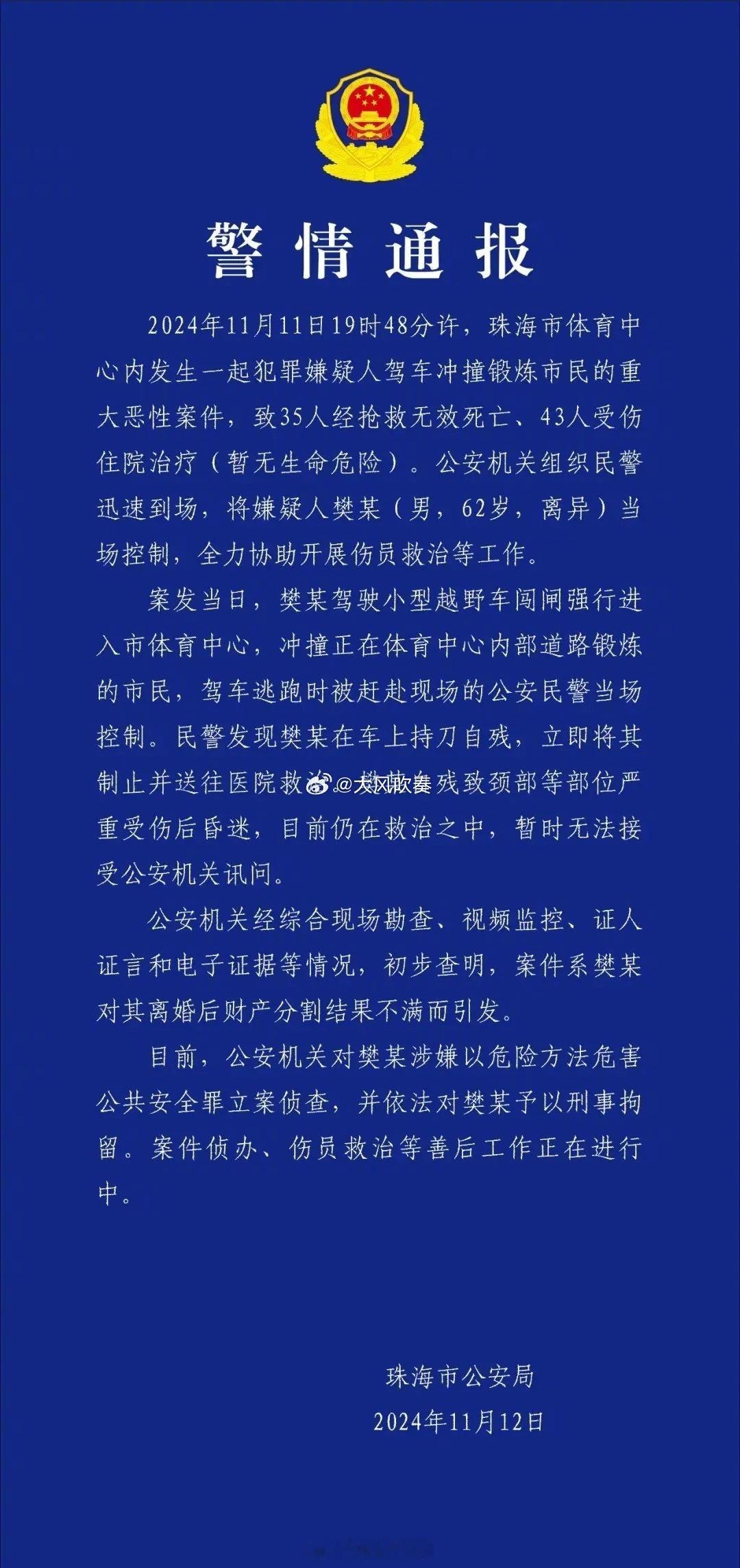 #珠海一男子驾车撞人致35死#35人死亡，可能是伤亡最大的公共安全犯罪了，死一百