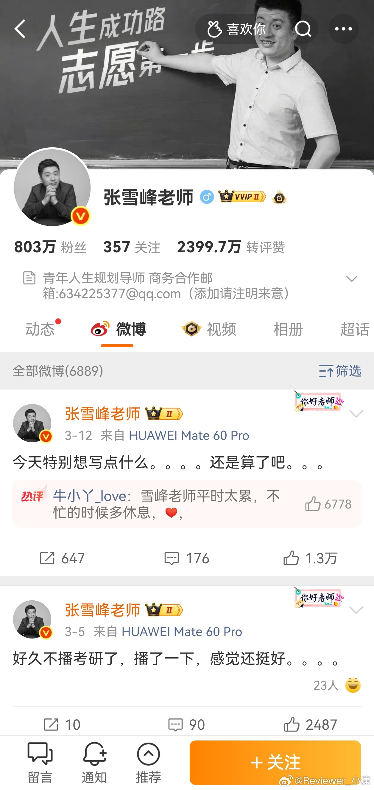 张雪峰头像变黑白，真的很突然。。。 