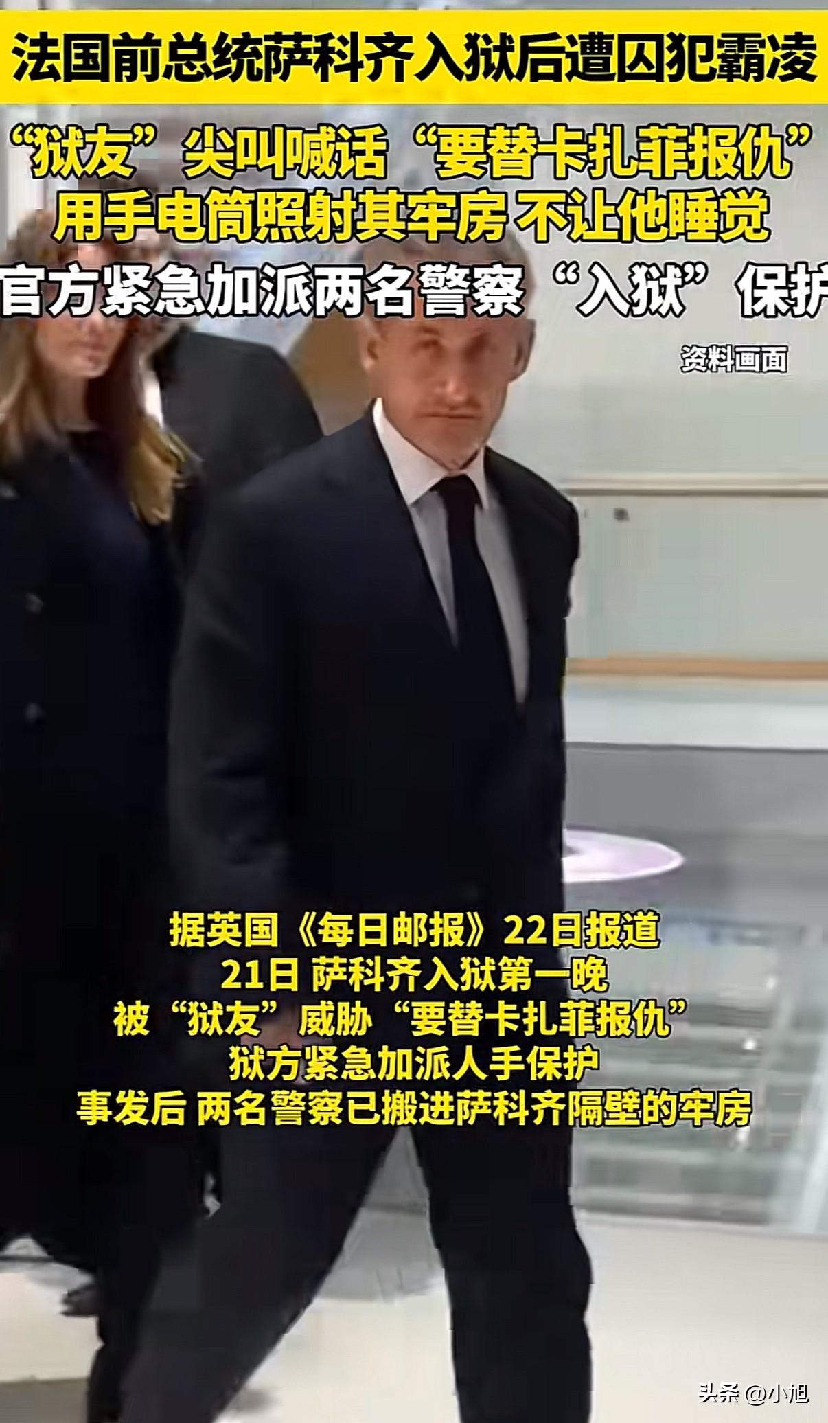 这回，法国前总统萨科齐的牢房，可比他当年的爱丽舍宫热闹多了。

入狱第一晚，他连