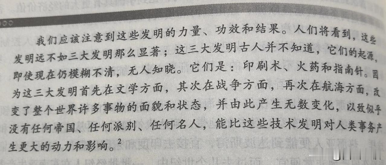 印刷术、火药、指南针，这是三项影响文化传播、战争武器和航海水平的伟大发明，我们发