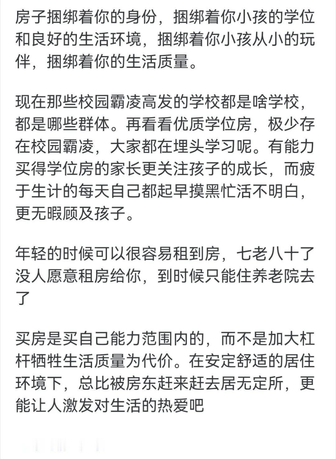 网友：为什么很多人即使经济压力大，还是选择买房而不是租房？ ​