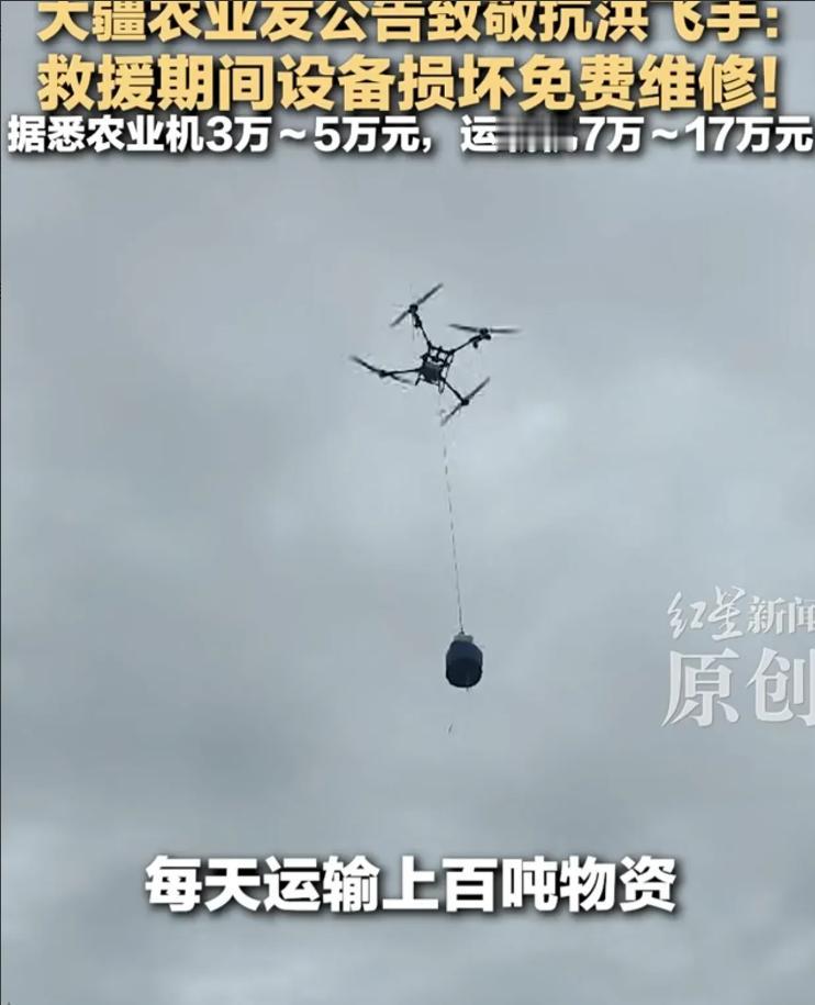 这就是为什么要支持自己国家的品牌！大疆紧急官宣，所有参加广西抗洪救灾的无人机、运