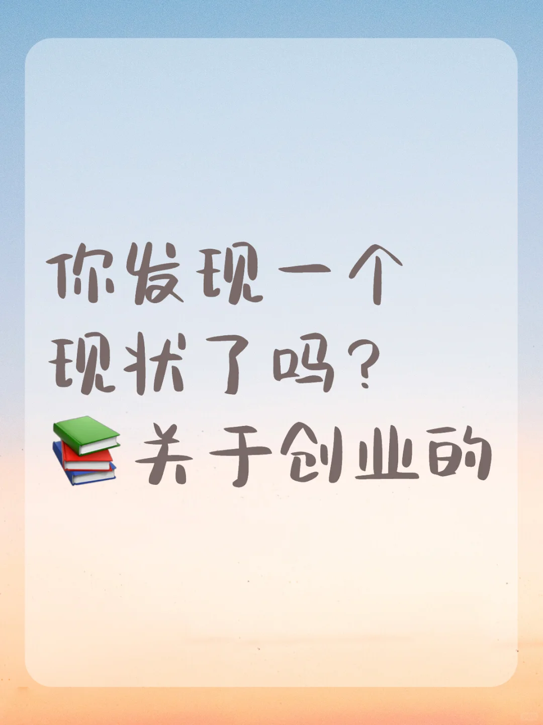 创业者们的困惑😖