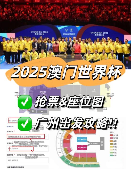 2025乒乓球澳门世界杯🏓广州出发攻略！！