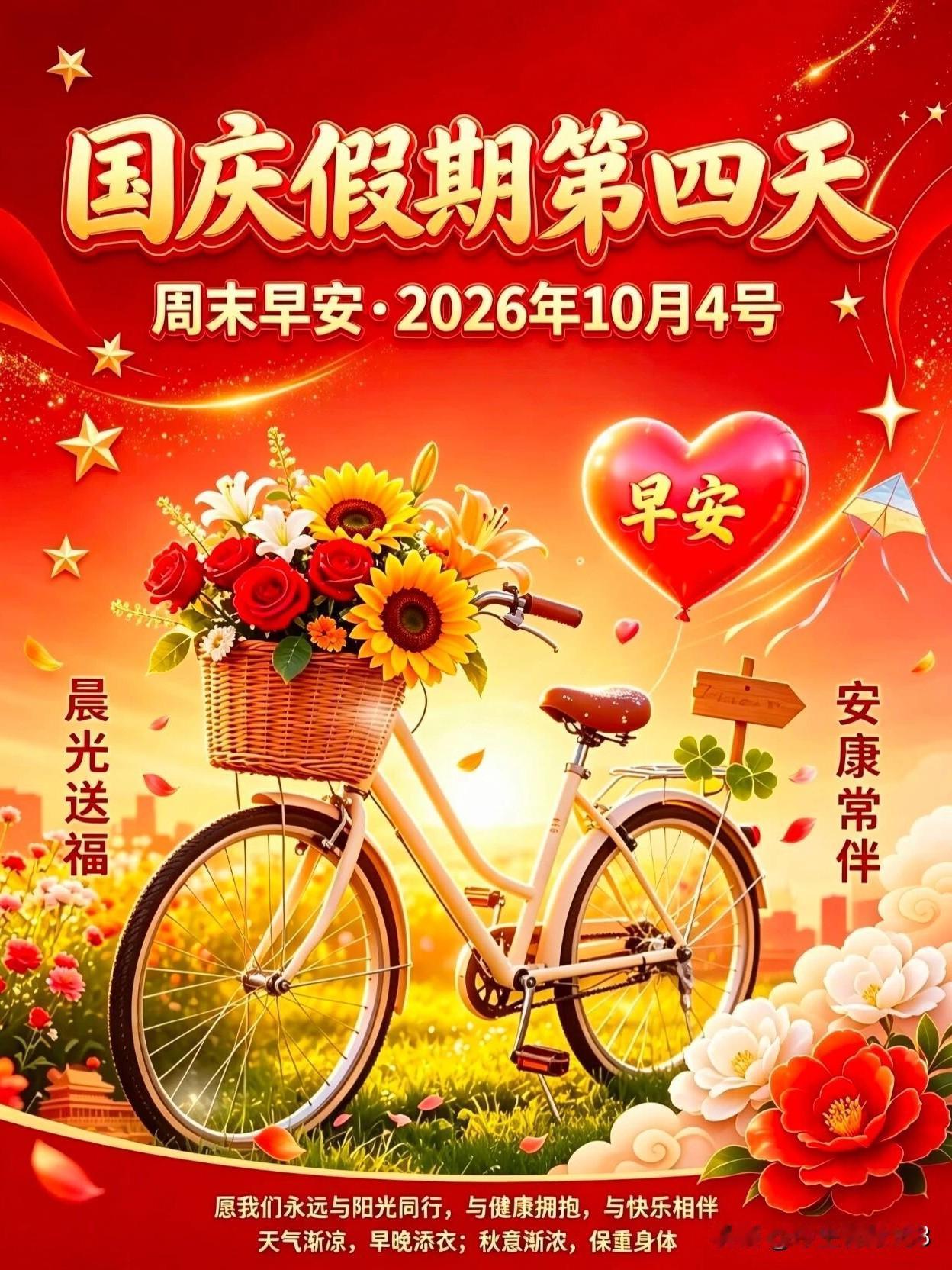 秋日山河锦绣，举国同庆佳节，假期岁月安然。难得闲暇，不妨慢下来感受生活，不必追赶