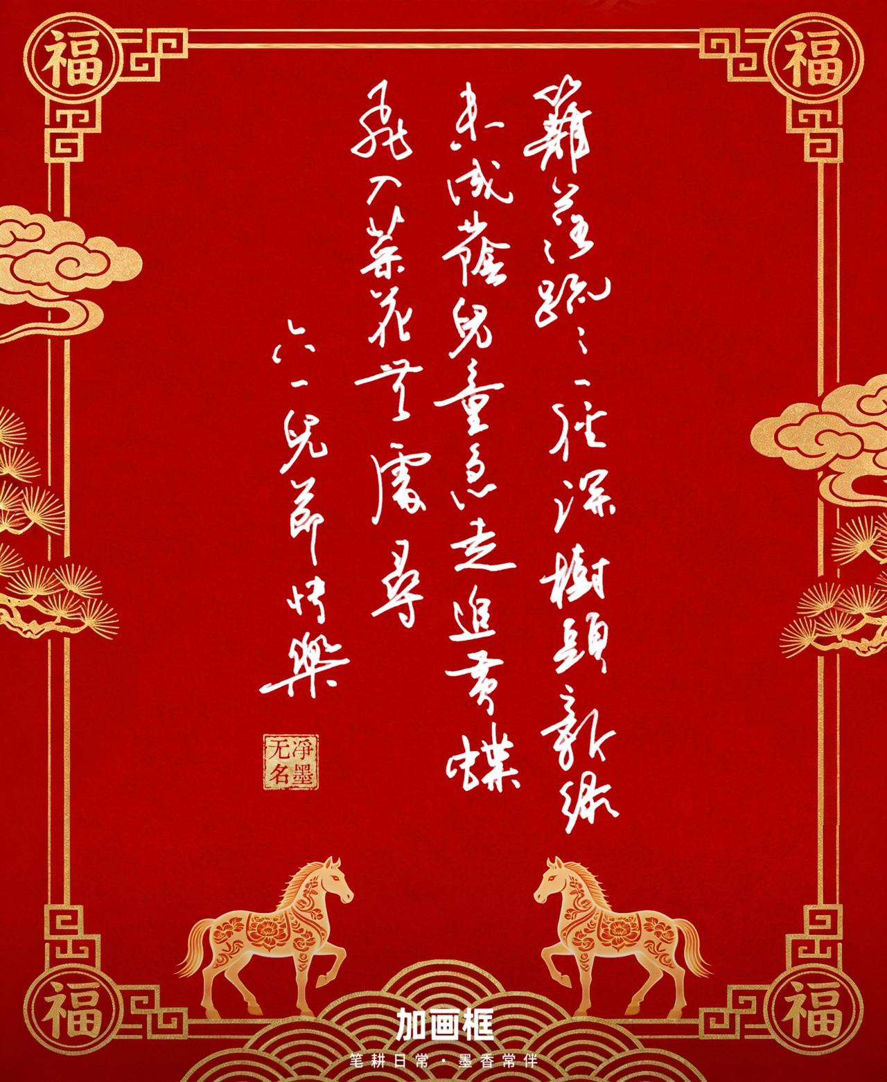 📜 文字释读
这是一首用草书书写的古诗，搭配六一儿童节祝福，原文出自杨万里《宿
