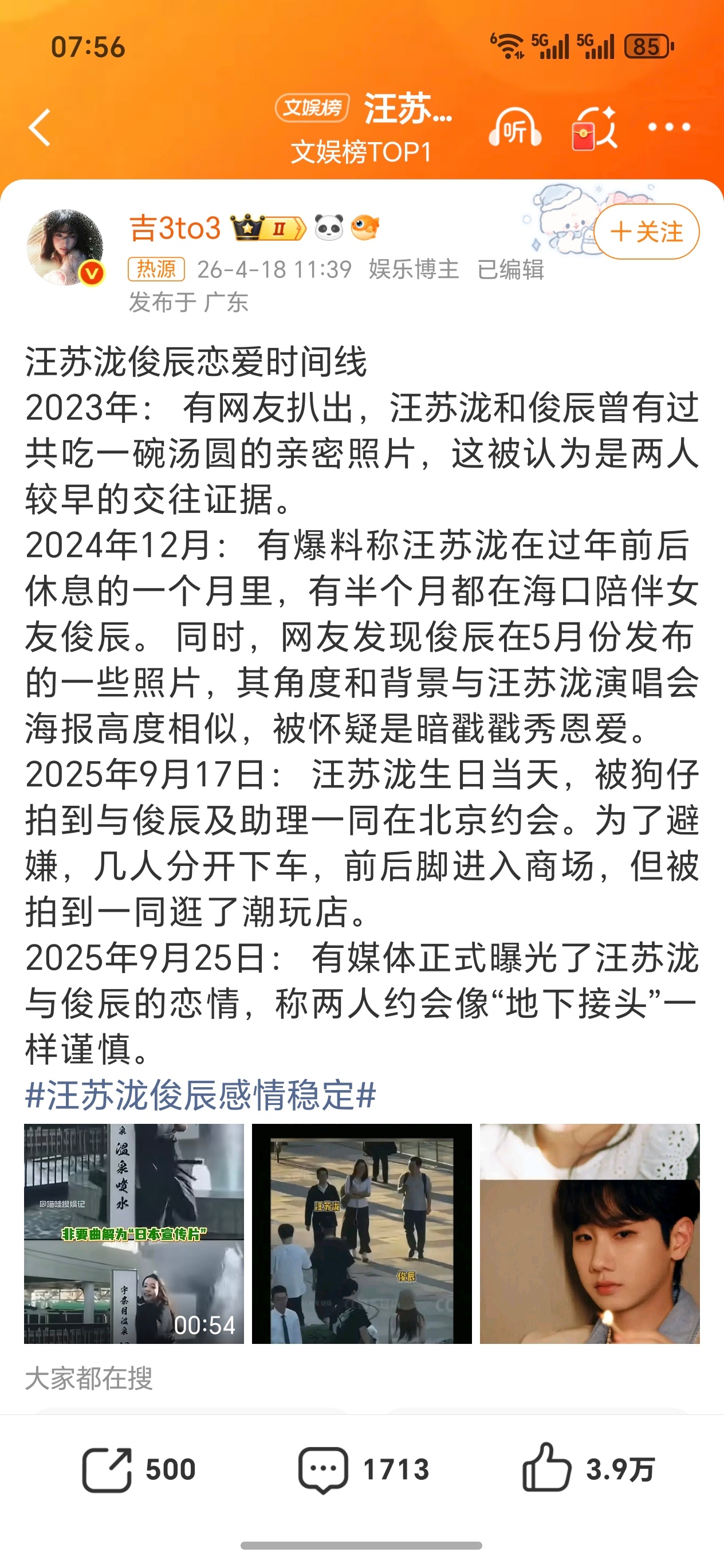 汪苏泷俊辰 恋爱时间线这个真不认识，我还看成了郭俊辰不过挺漂亮的，汪苏泷也不小了