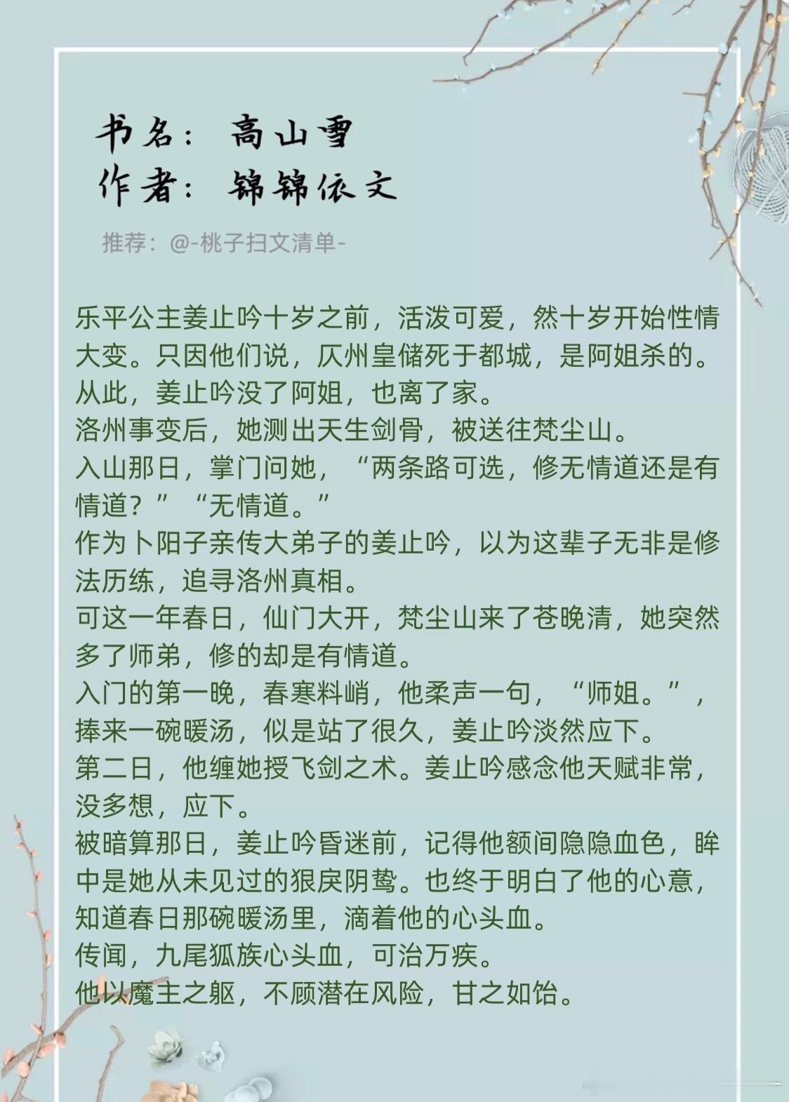 仙品系列[微风]高质量修仙角色很多面，偏群像，很好看！🔖 〔高山雪〕🔖 〔我