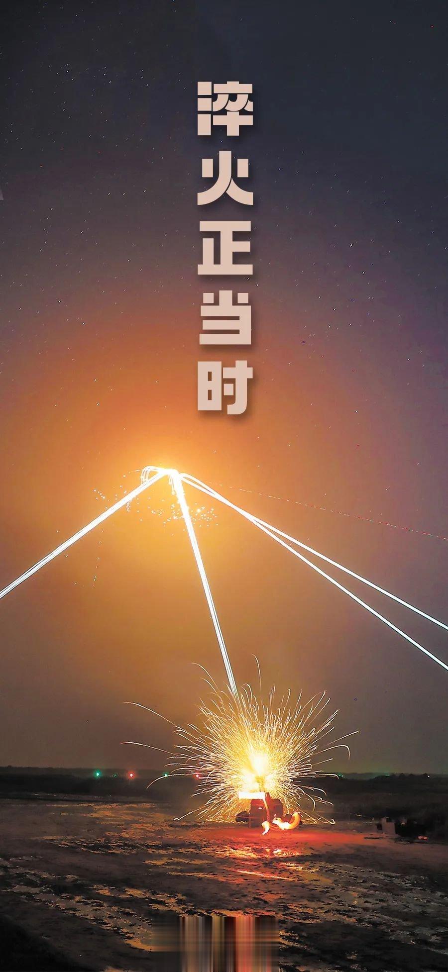 淬火正当时（中国军网） ​​​