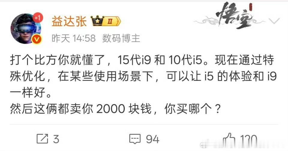 反过来，不就证明15代i9虚标？这些kol发的都是些啥玩意？简直就是坑爹…… 