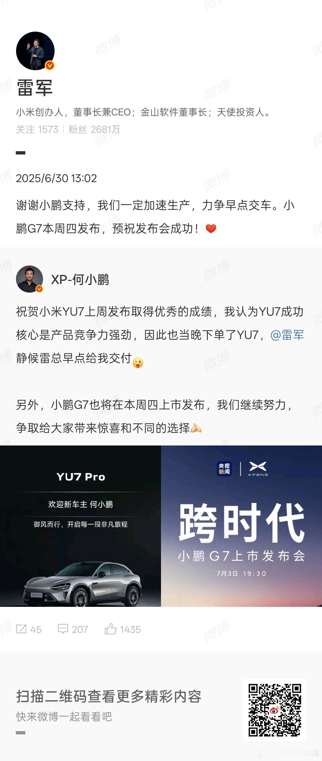 何小鹏晒单yu7雷军期待g7 这老哥俩有点意思，7.3号，雷总也会下单一台G7吧