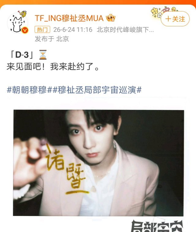 “来见面吧！我来赴约了。”穆祉丞这句简单的话，直接戳中了多少人的心巴！首场“局部