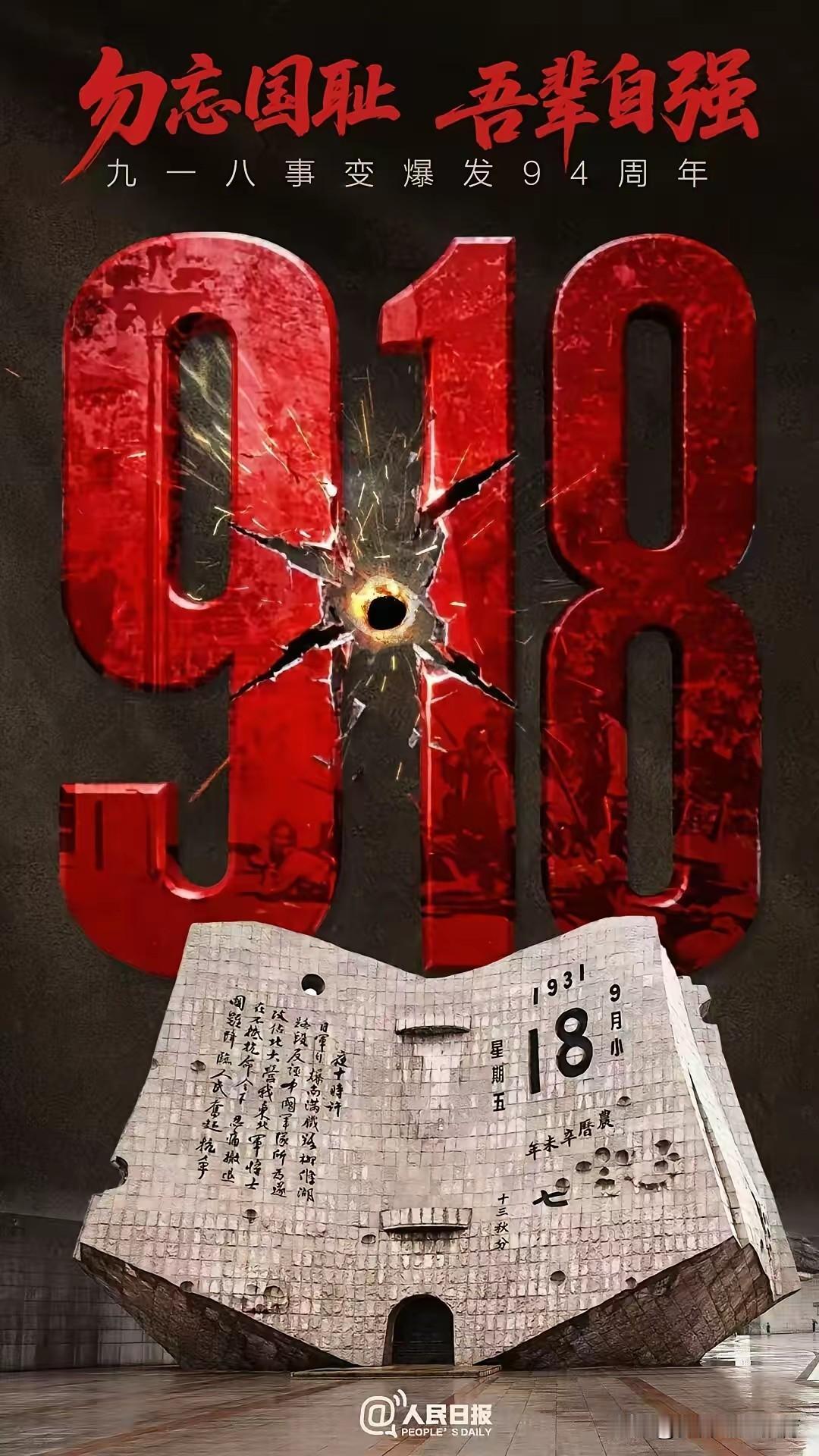 不能忘记的“九一八”
 
亲爱的小朋友们，你们知道吗？每年的9月18日，是一个特