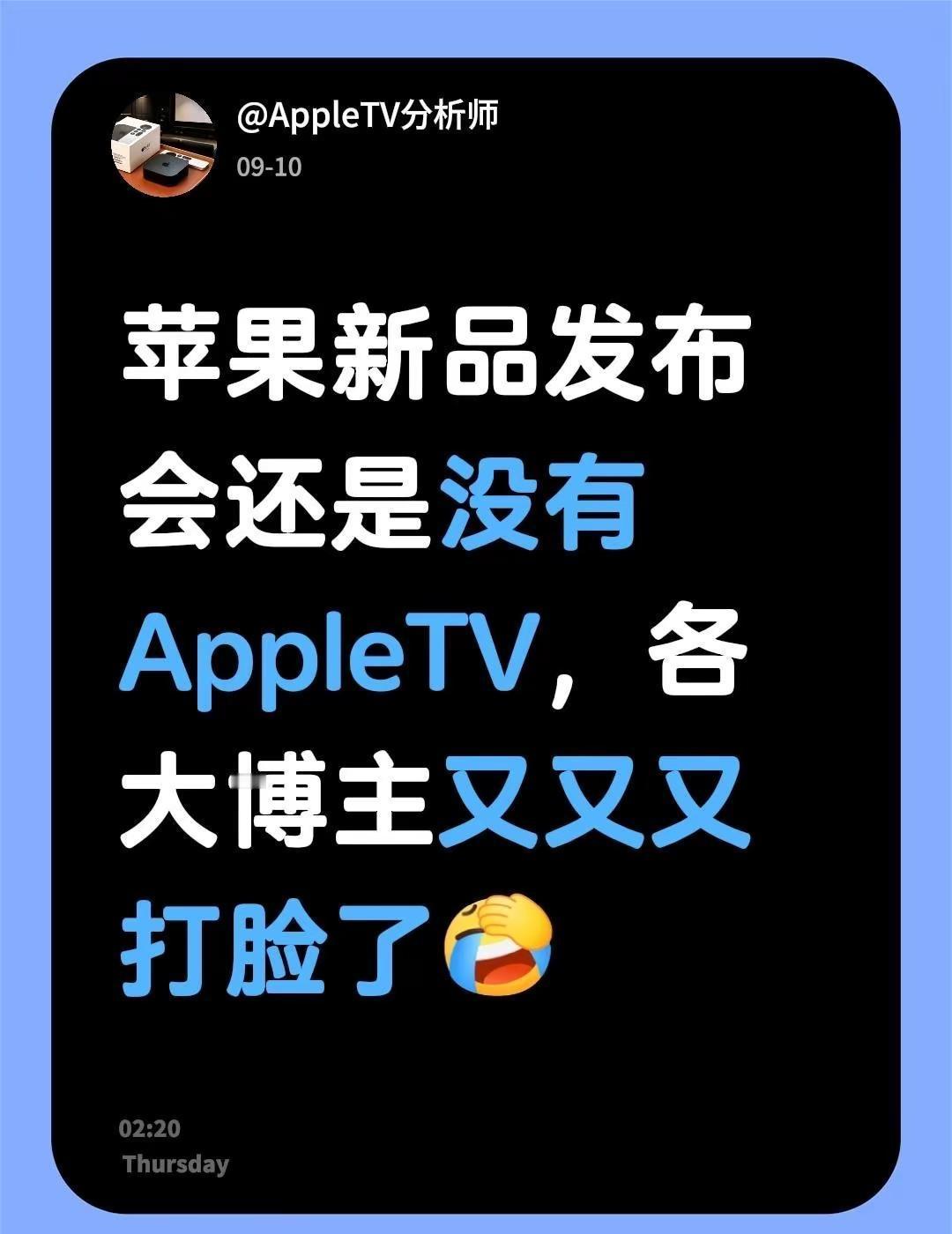 AppleTV.苹果新品发布会还是没有AppleTV，各大博主又又又打脸了iph
